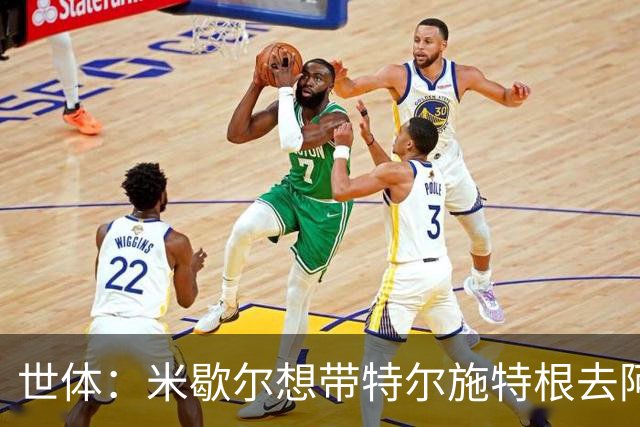 世体：米歇尔想带特尔施特根去阿贾克斯，双方在赫罗纳时关系良好